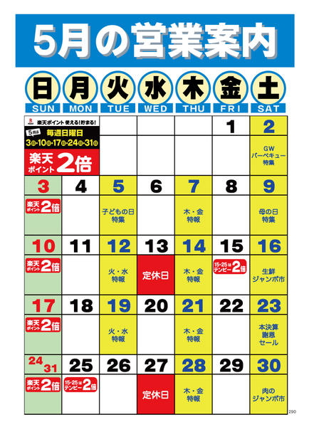 2026年5月1〜31日まで-1