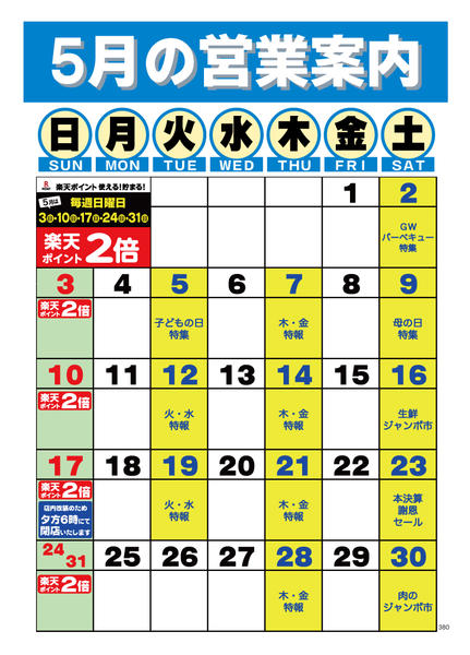 2026年5月1〜31日まで-1