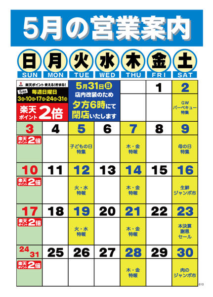 2026年5月1〜31日まで-1