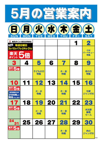 2026年5月1〜31日まで-1