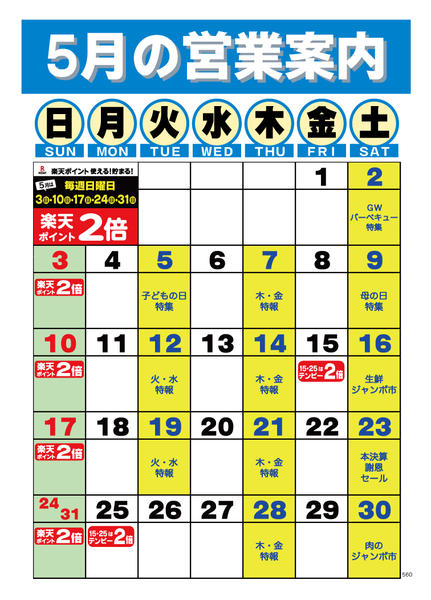 2026年5月1〜31日まで-1