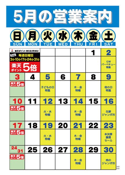 2026年5月1〜31日まで-1