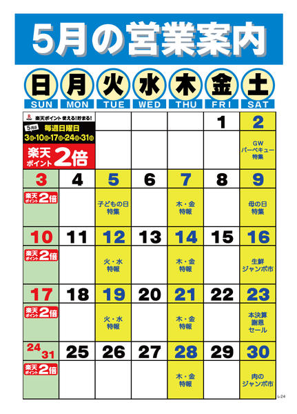 2026年5月1〜31日までnew-1