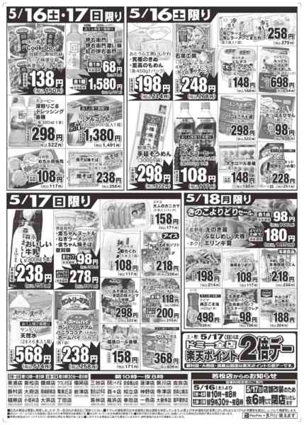 2026年5月16〜18日までnew-2