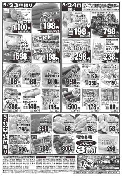 2026年5月23〜24日まで-2