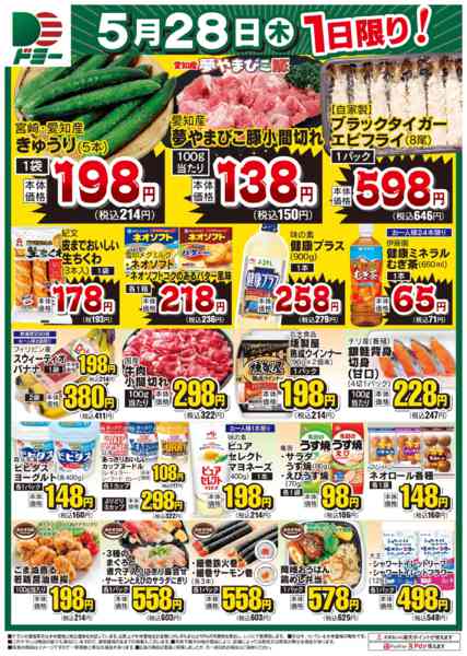2026年5月28〜29日までnew-1