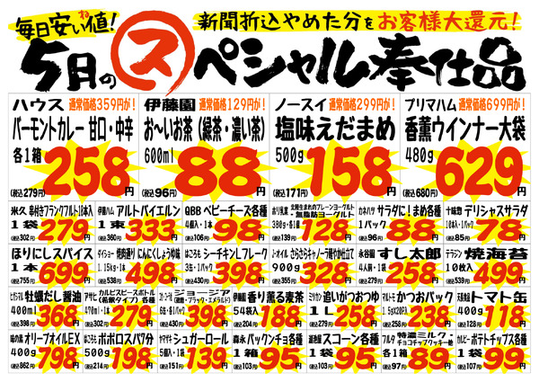 最新チラシ-3