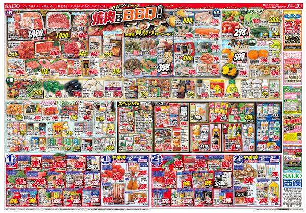 GWSALE！/母の日ギフト特集/夏物快適フェア/GWスペシャル焼肉＆BBQ！/スペシャル限定品！！5/1（金）～5/6（水）new-2