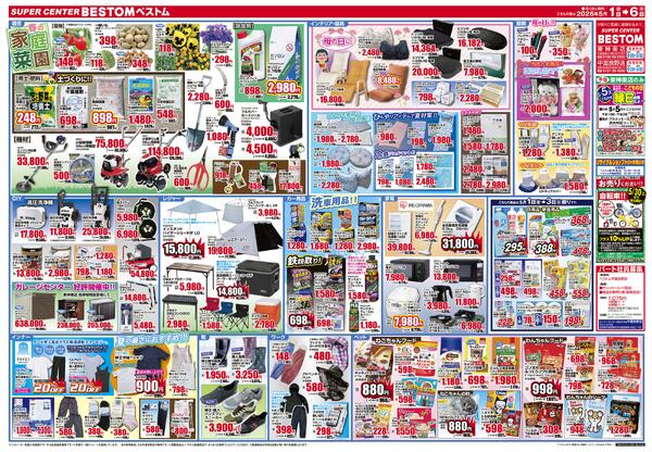 GW行楽特集/まとめ買いセール！/スぺシャル限定品！！/春の家庭菜園/母の日に/洗車用品！！5/1（金）～5/6（水）new-2