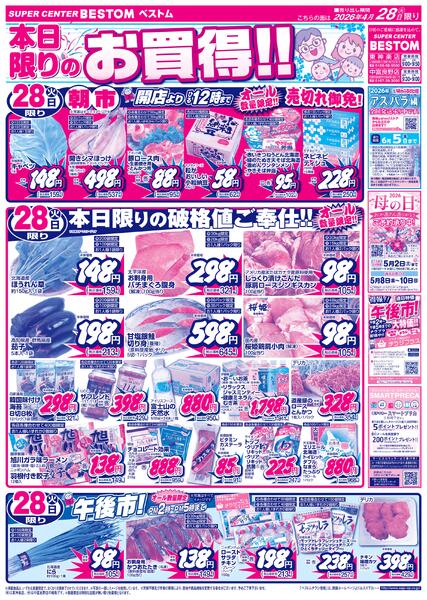 本日限りのお買得！！/ゴールデンウィークフェア4/28（火）～5/6（水）-1