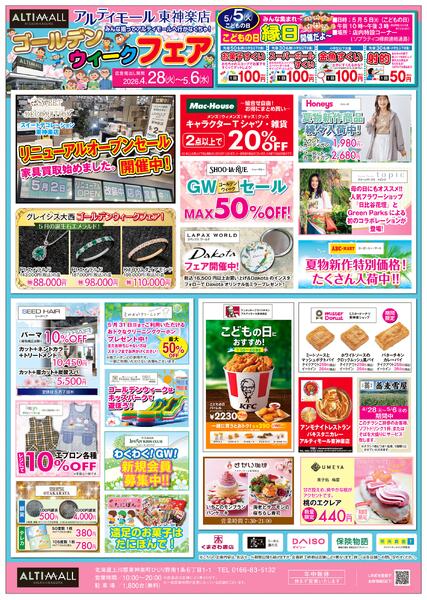本日限りのお買得！！/ゴールデンウィークフェア4/28（火）～5/6（水）-2