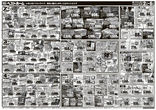 土づくりに！！/洗車用品！！/箱売り企画5/2（土）～5/6（水）-2