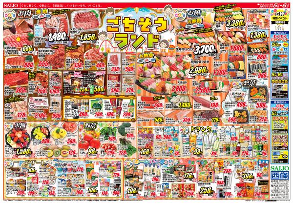KIDSメニュー/スペシャル限定品！！/ごちそうランド5/5（火）～5/6（水）new-2