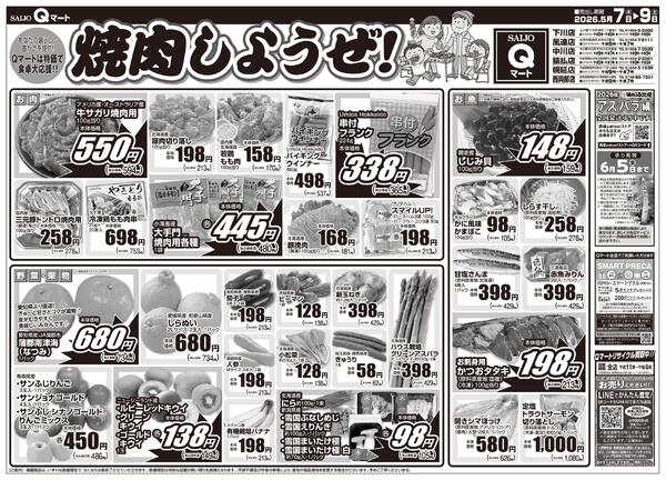 焼肉しようぜ！5/7（木）～5/9（土）new-1