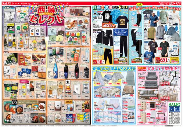 生鮮大市 青果市・鮮魚市・精肉市/スペシャル限定品！！/西條セレクト/運動会準備応援！FAIR5/15（金）～5/17（日）-2
