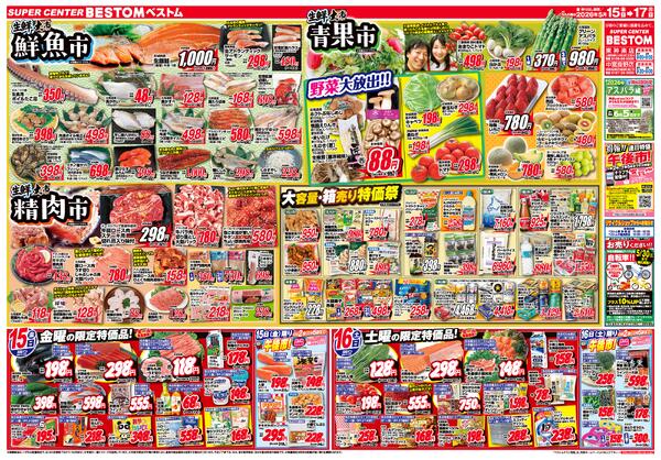 生鮮大市 鮮魚市・青果市・精肉市/大容量・箱売り特価祭/土づくりに！！/天然素材で夏対策！！5/15（金）～5/24（日）-1