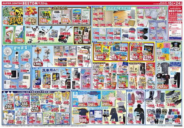 生鮮大市 鮮魚市・青果市・精肉市/大容量・箱売り特価祭/土づくりに！！/天然素材で夏対策！！5/15（金）～5/24（日）-2