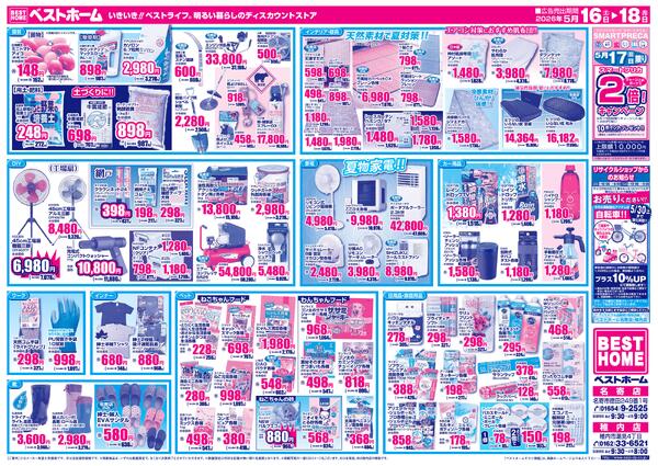 天然素材で夏対策！！/夏物家電！！/大袋菓子各種/箱売り企画5/16（土）～5/18（月）new-1