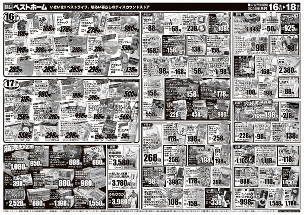 天然素材で夏対策！！/夏物家電！！/大袋菓子各種/箱売り企画5/16（土）～5/18（月）new-2