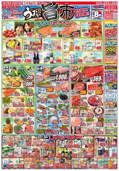 うまいもの旨市/スペシャル限定品！！/お買得市/日用品・家庭用品 行楽大特集5/22（金）～5/24（日）-1