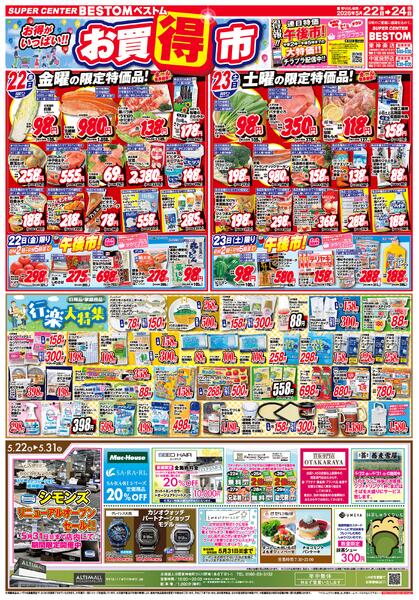 うまいもの旨市/スペシャル限定品！！/お買得市/日用品・家庭用品 行楽大特集5/22（金）～5/24（日）-2