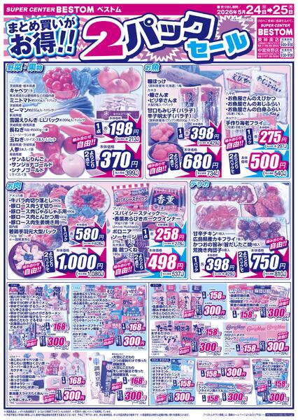 お買得てんこ盛り！/スペシャル限定品！！/まとめ買いがお得！！2パックセール5/24（日）～5/25（月）new-2