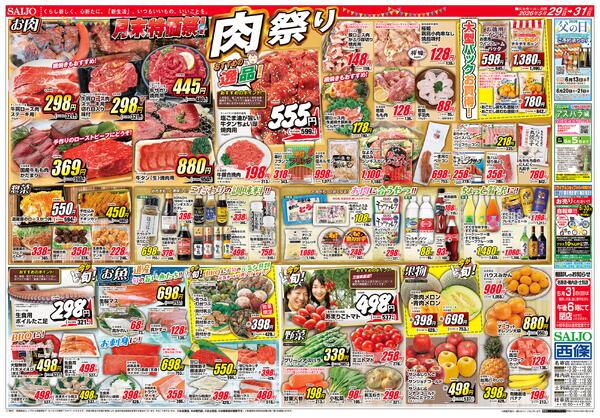 月末特価祭！肉祭り/月末特価祭！/涼味麺/デザート・飲料/スペシャル限定品！！5/29（金）～5/31（日）-1