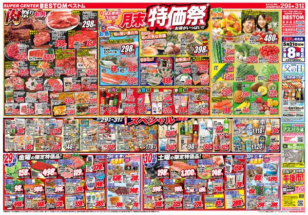 月末特価祭/スペシャル限定品！！/冷感アイテムで夏を乗り切ろう！！5/29（金）～5/31（日）-1