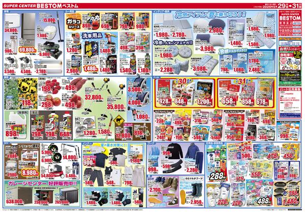 月末特価祭/スペシャル限定品！！/冷感アイテムで夏を乗り切ろう！！5/29（金）～5/31（日）-2
