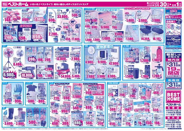 天然素材で夏対策！！/夏物家電！！/厳選！98円均一/大袋菓子各種5/30（土）～6/1（月）new-1