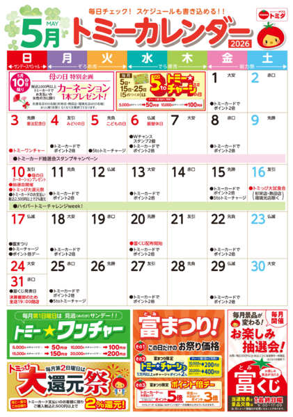 2026年5月1〜31日まで☆トミーカレンダー5月☆-1