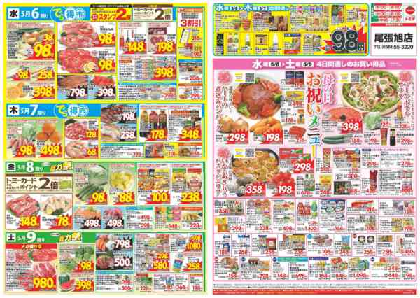 2026年5月6〜9日まで5月6日(水)～5月9日(土)-1