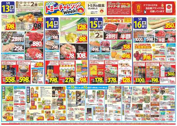 2026年5月10〜16日まで5月10日(日)～5月16日(土)-2