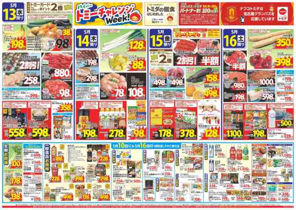 2026年5月10〜16日まで5月10日(日)～5月16日(土)-2
