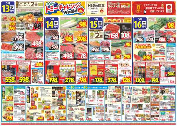 2026年5月10〜16日まで5月10日(日)～5月16日(土)-2
