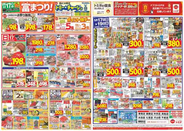 2026年5月17〜19日まで5月17日(日)～5月19日(火)new-1