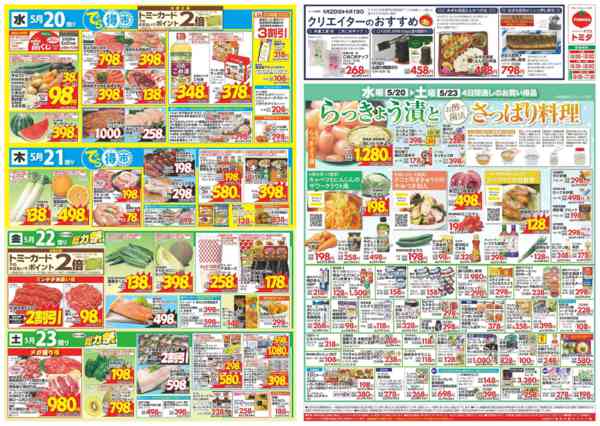 2026年5月20〜23日まで5月20日(水)～5月23日(土)new-1