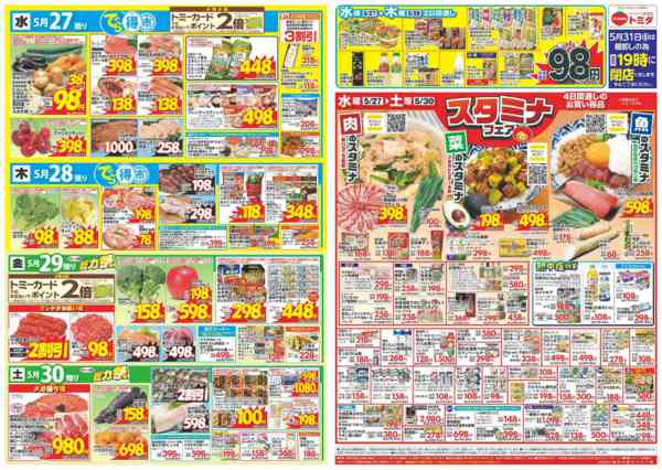 2026年5月27〜30日まで5月27日(水)～5月30日(土)new-1