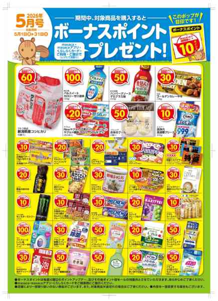 2026年5月1〜31日まで5月月間単品ボーナスnew-1