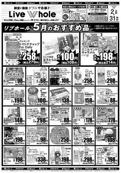 2026年5月2〜31日まで5月リブホール全店new-1