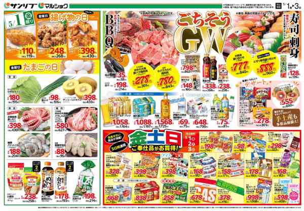 2026年5月1〜3日まで0501可部-1