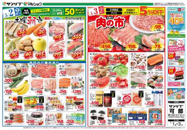 2026年5月1〜3日まで0501可部-2