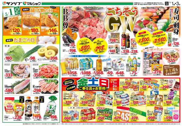 2026年5月1〜3日まで0501五日市-1
