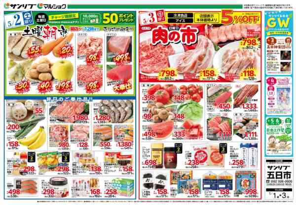 2026年5月1〜3日まで0501五日市-2