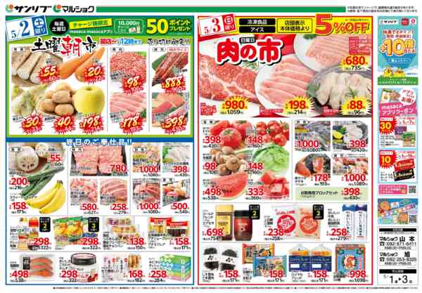 2026年5月1〜3日まで0501山本・旭-2