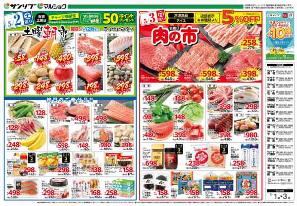 2026年5月1〜3日まで0501福new-1
