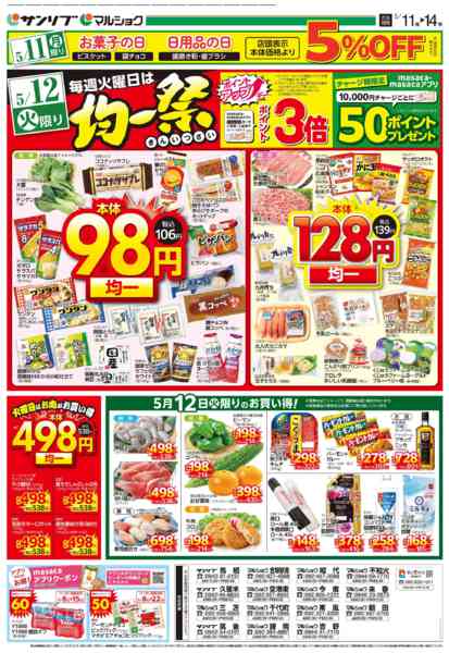 2026年5月11〜14日まで0511福ABCnew-1