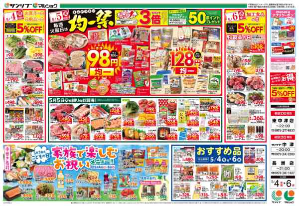 2026年5月4〜6日まで0504中津-1