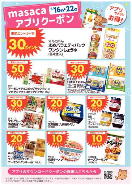 2026年5月16〜22日まで0516~0522アプリクーポン配信中new-1