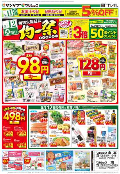 2026年5月11〜14日まで0511山本・旭-1